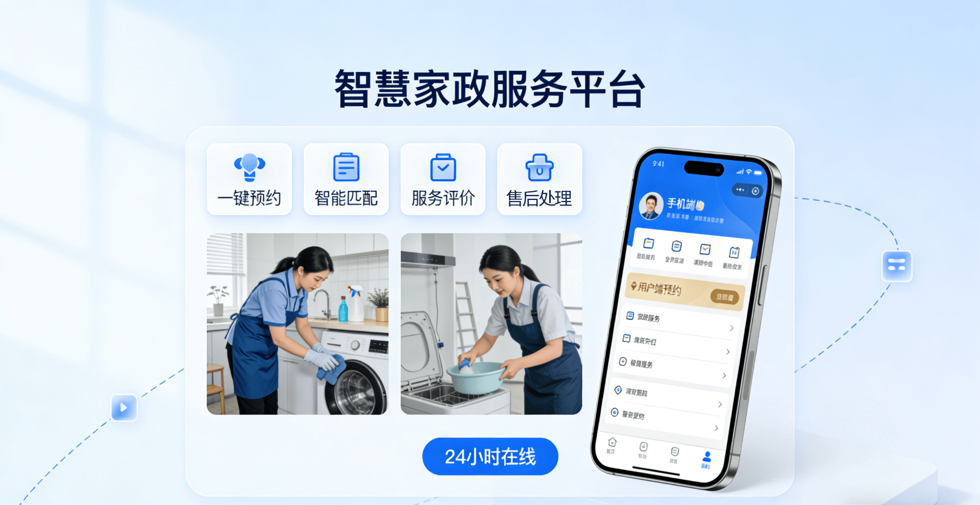 平利家政服务